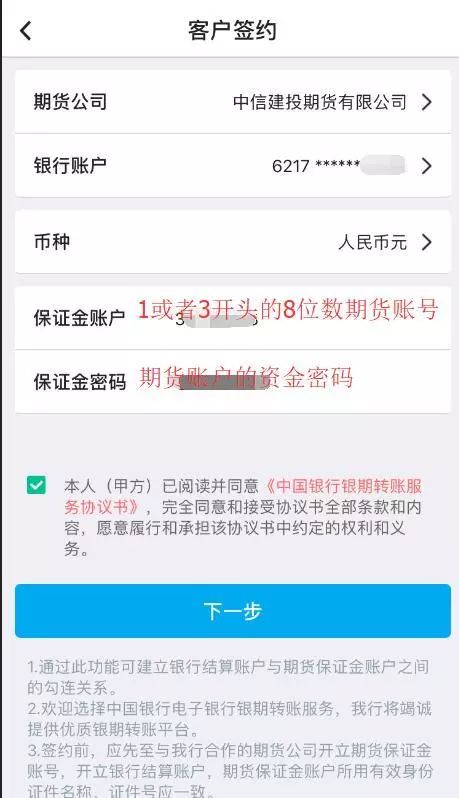 中国银行手机银行App网上银期签约绑定流程
